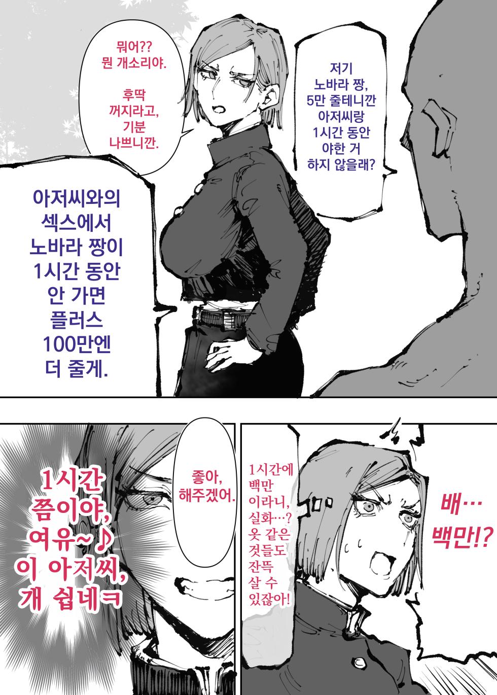 [Mitarashi Udon] Kugisaki Nobara no Chikubi | 쿠기사키 노바라의 젖꼭지 (Jujutsu Kaisen) [Korean] [실루엣21] - Page 4
