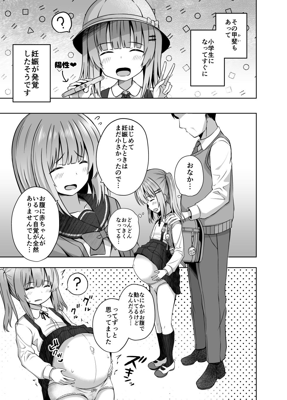 [Nna Timun (yurarin)] Oyakode Sho●●sei de Ninshin Shite Akachan Unjaimashita. [Digital] - Page 9