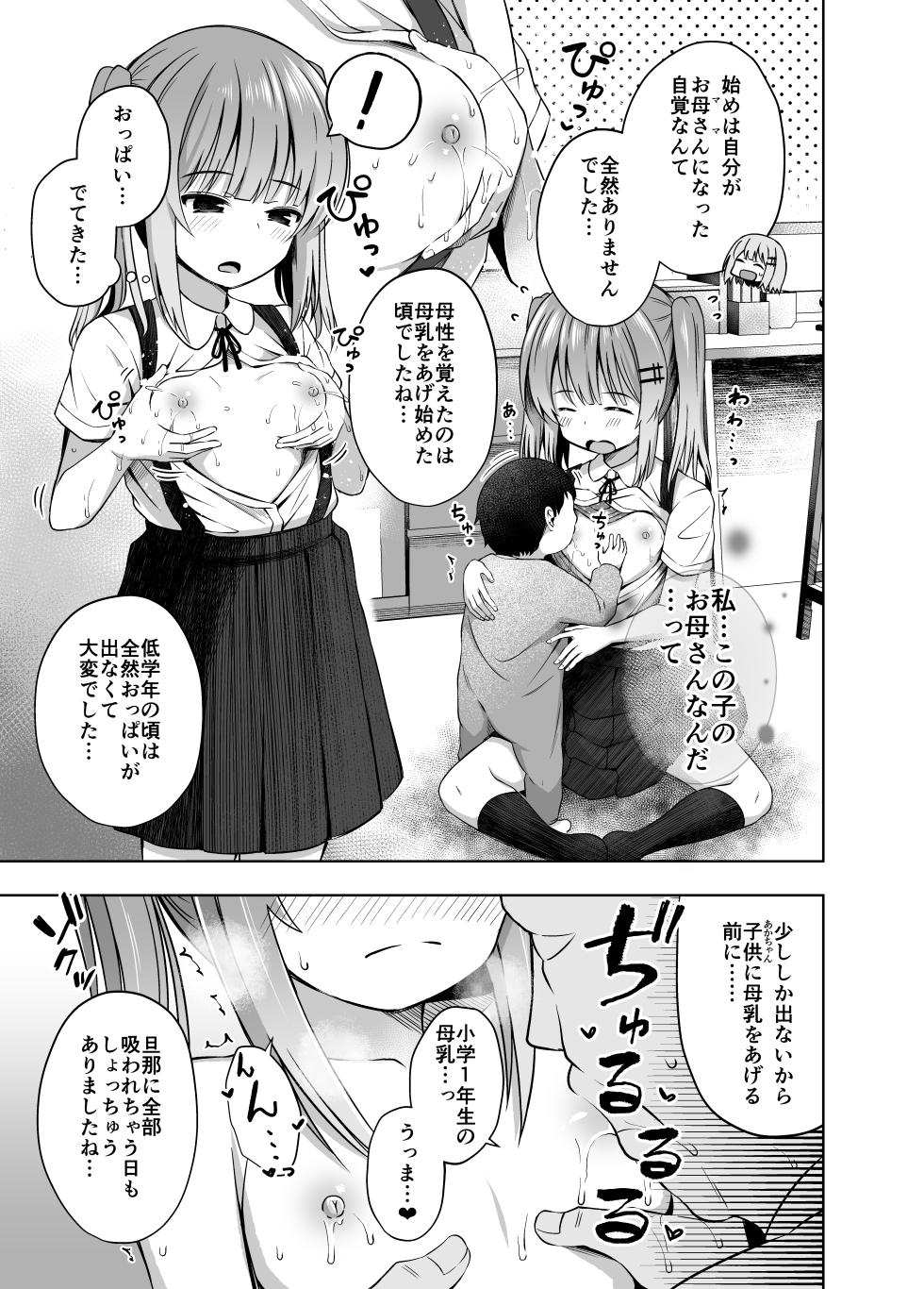 [Nna Timun (yurarin)] Oyakode Sho●●sei de Ninshin Shite Akachan Unjaimashita. [Digital] - Page 11