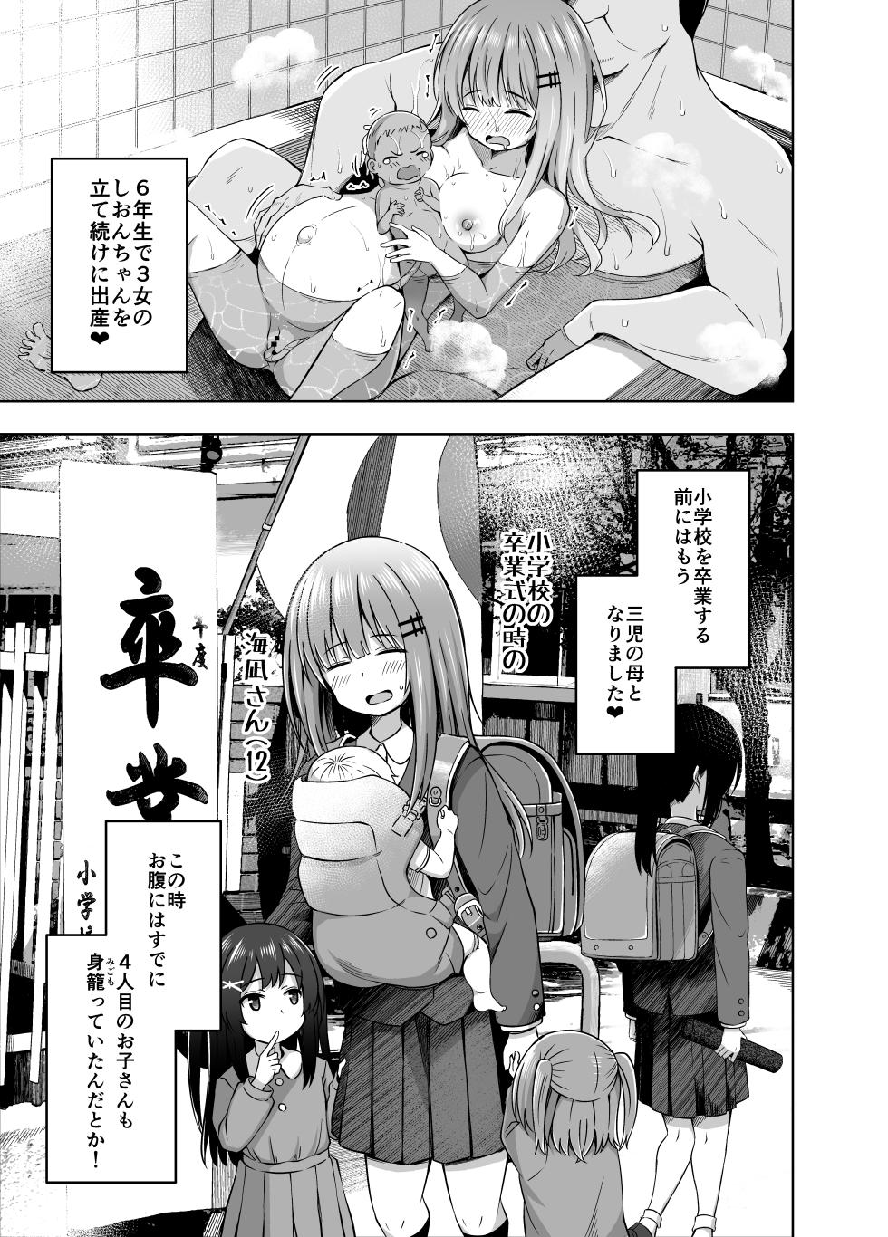[Nna Timun (yurarin)] Oyakode Sho●●sei de Ninshin Shite Akachan Unjaimashita. [Digital] - Page 13
