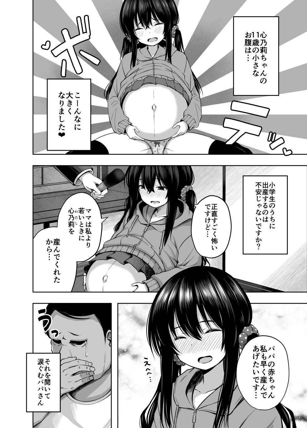 [Nna Timun (yurarin)] Oyakode Sho●●sei de Ninshin Shite Akachan Unjaimashita. [Digital] - Page 26