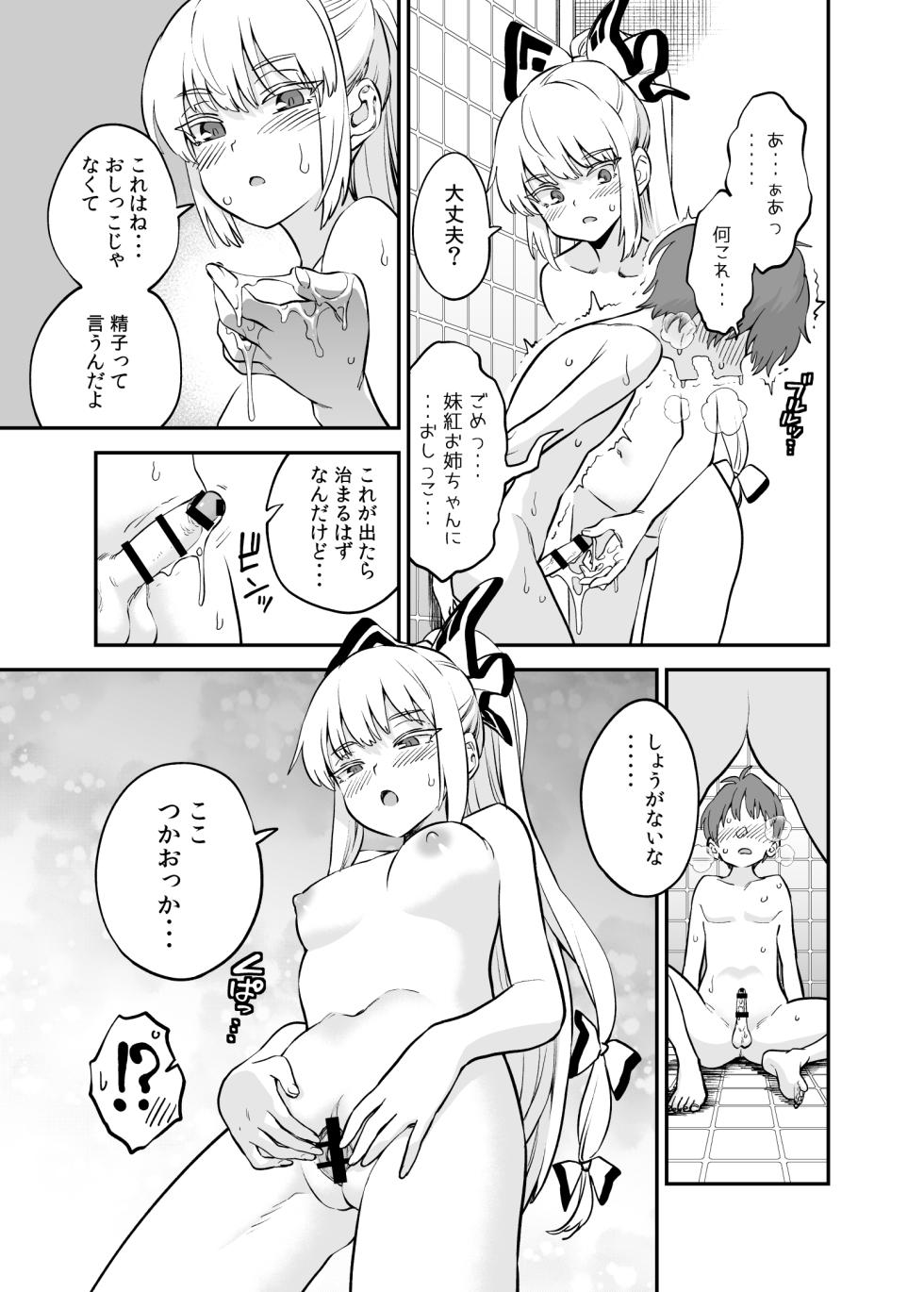 [Fuuzasa] Moko Shota Manga (Touhou Project) - Page 4