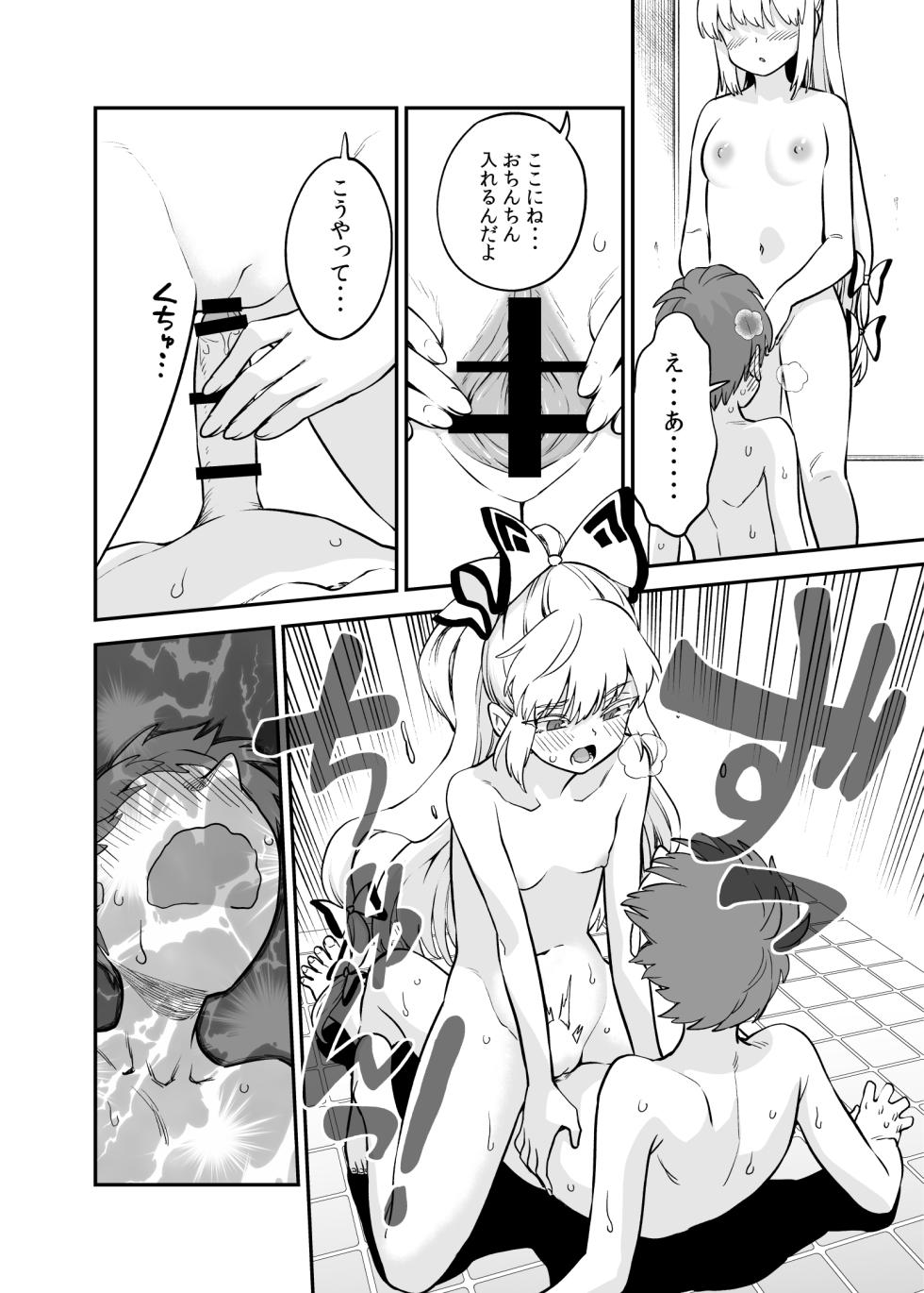 [Fuuzasa] Moko Shota Manga (Touhou Project) - Page 5