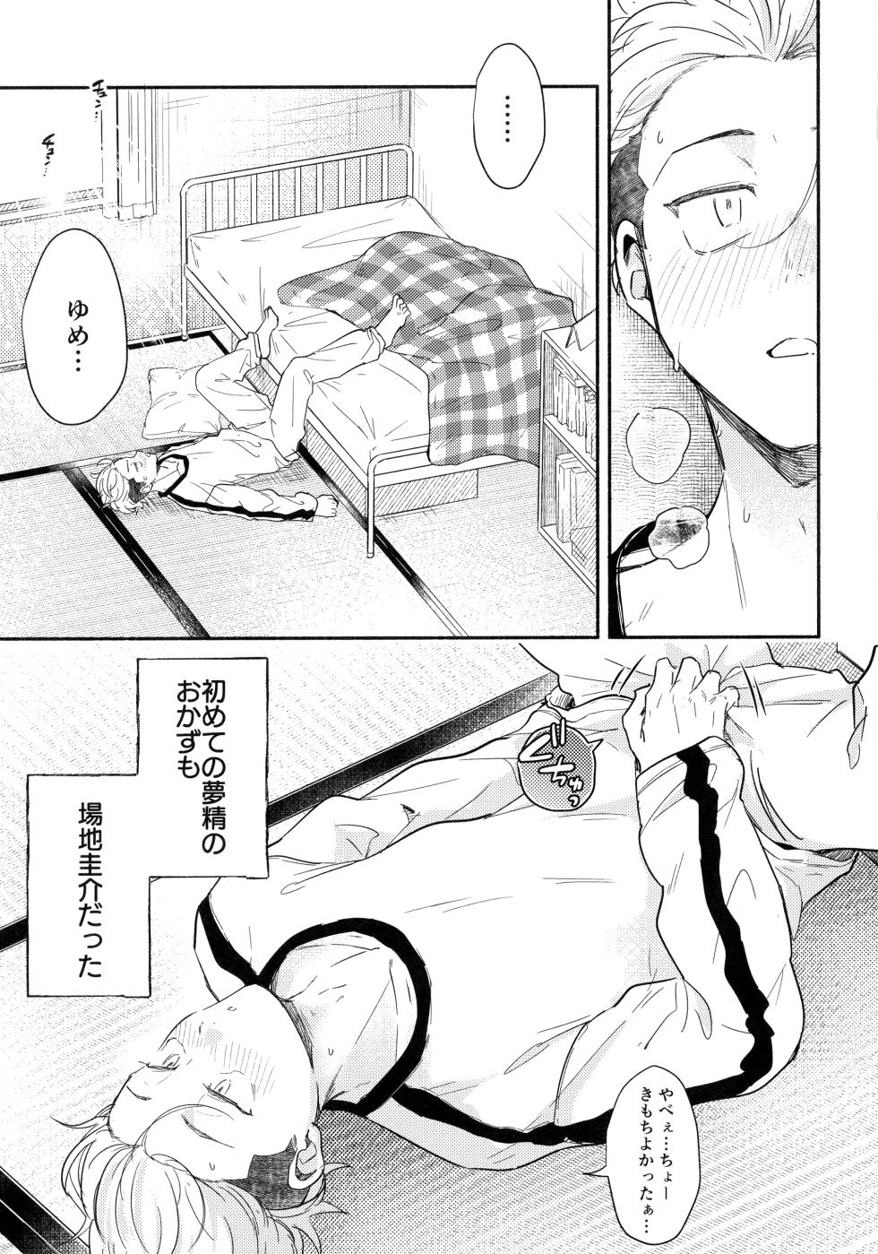 (HaruCC32) [ICHI (ICHI)] Tachiagare! Hayaku Koi Koi Hatsujouki (Tokyo Revengers) - Page 4