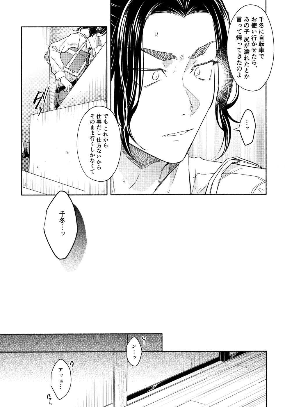 (HaruCC32) [ICHI (ICHI)] Tachiagare! Hayaku Koi Koi Hatsujouki (Tokyo Revengers) - Page 28