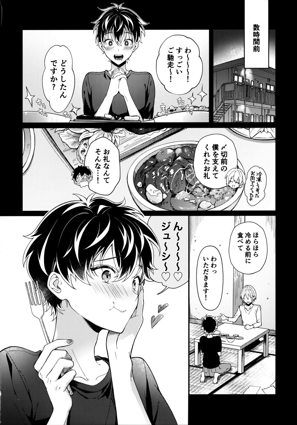 (TOP OF THE STAGE 37) [Genki Araiguma (Genki Araiguma)] Kyouken-kun wa Yakunitachitai. (IDOLiSH7) - Page 3