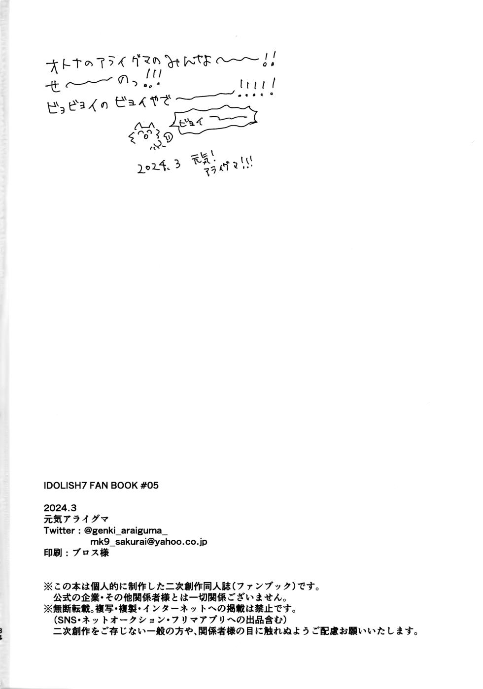 (TOP OF THE STAGE 37) [Genki Araiguma (Genki Araiguma)] Kyouken-kun wa Yakunitachitai. (IDOLiSH7) - Page 33