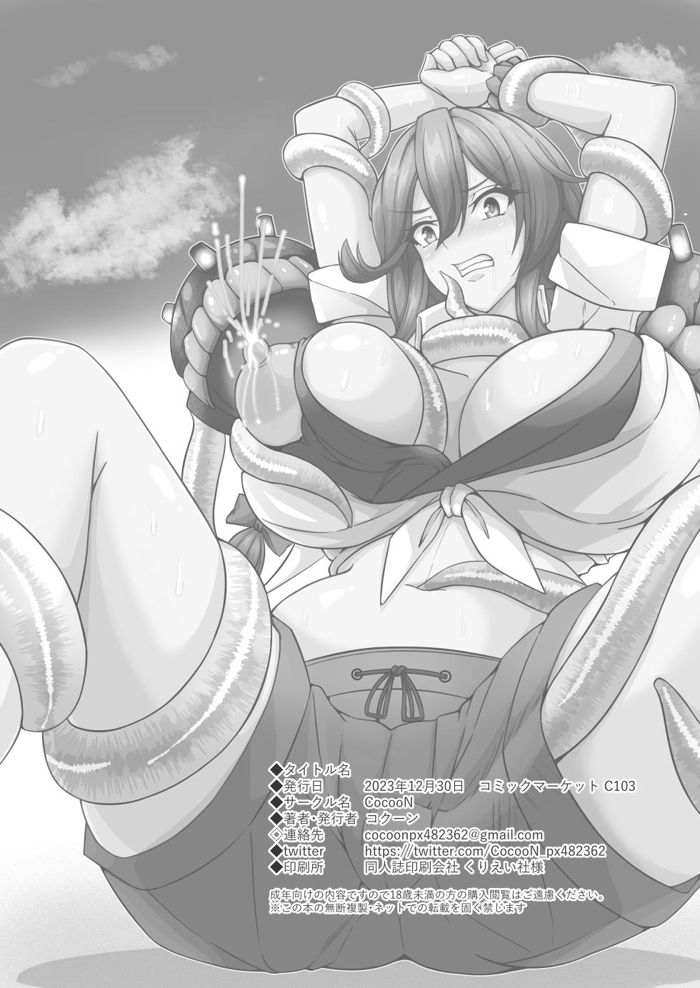 [CocooN (CocooN)] Noshiro x Kirai (Kantai Collection -KanColle-) [English] [Kinsei Translations] [Digital] - Page 22