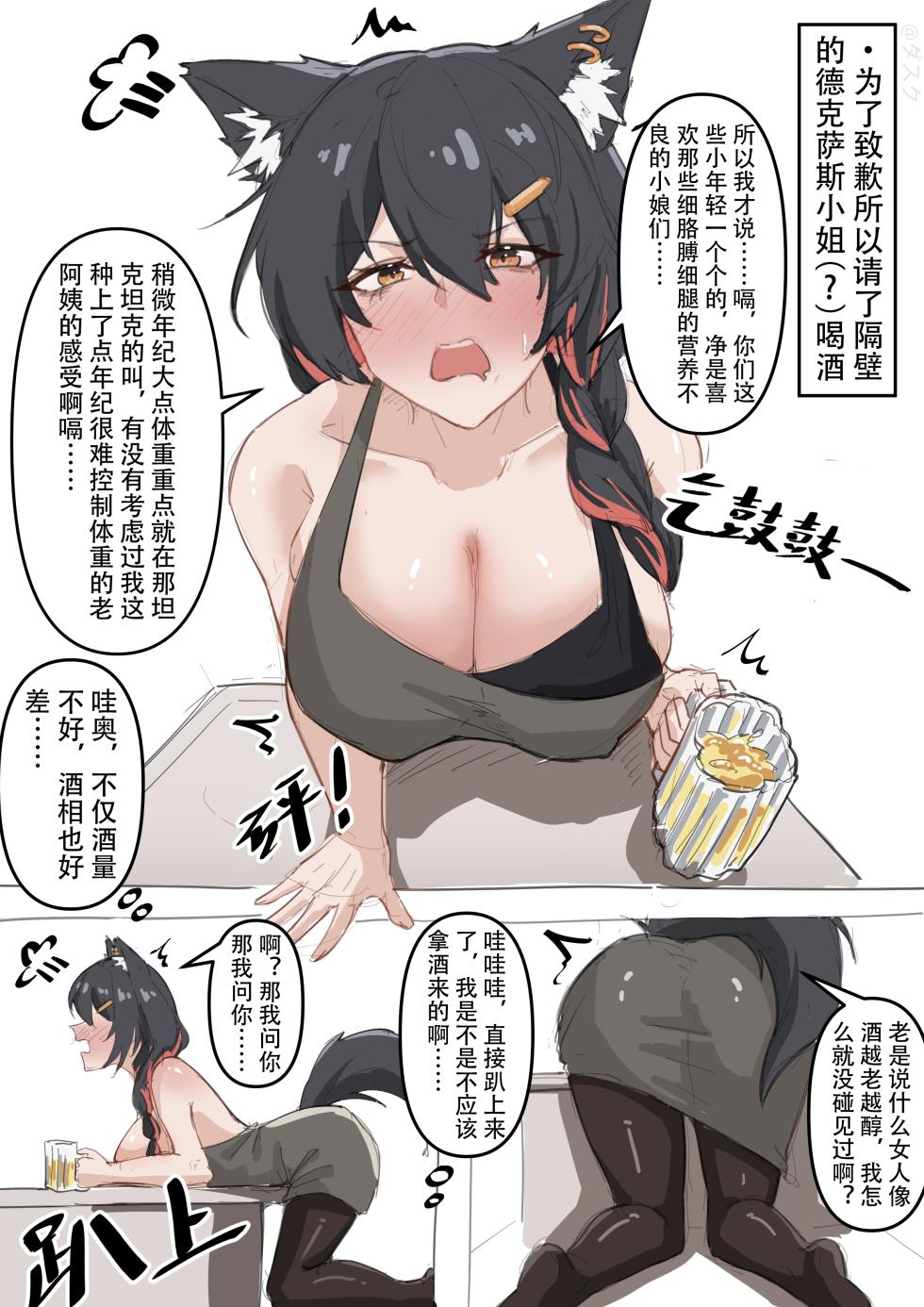 为了致歉请了隔壁的德克萨斯小姐（？）喝酒#2 - Page 1