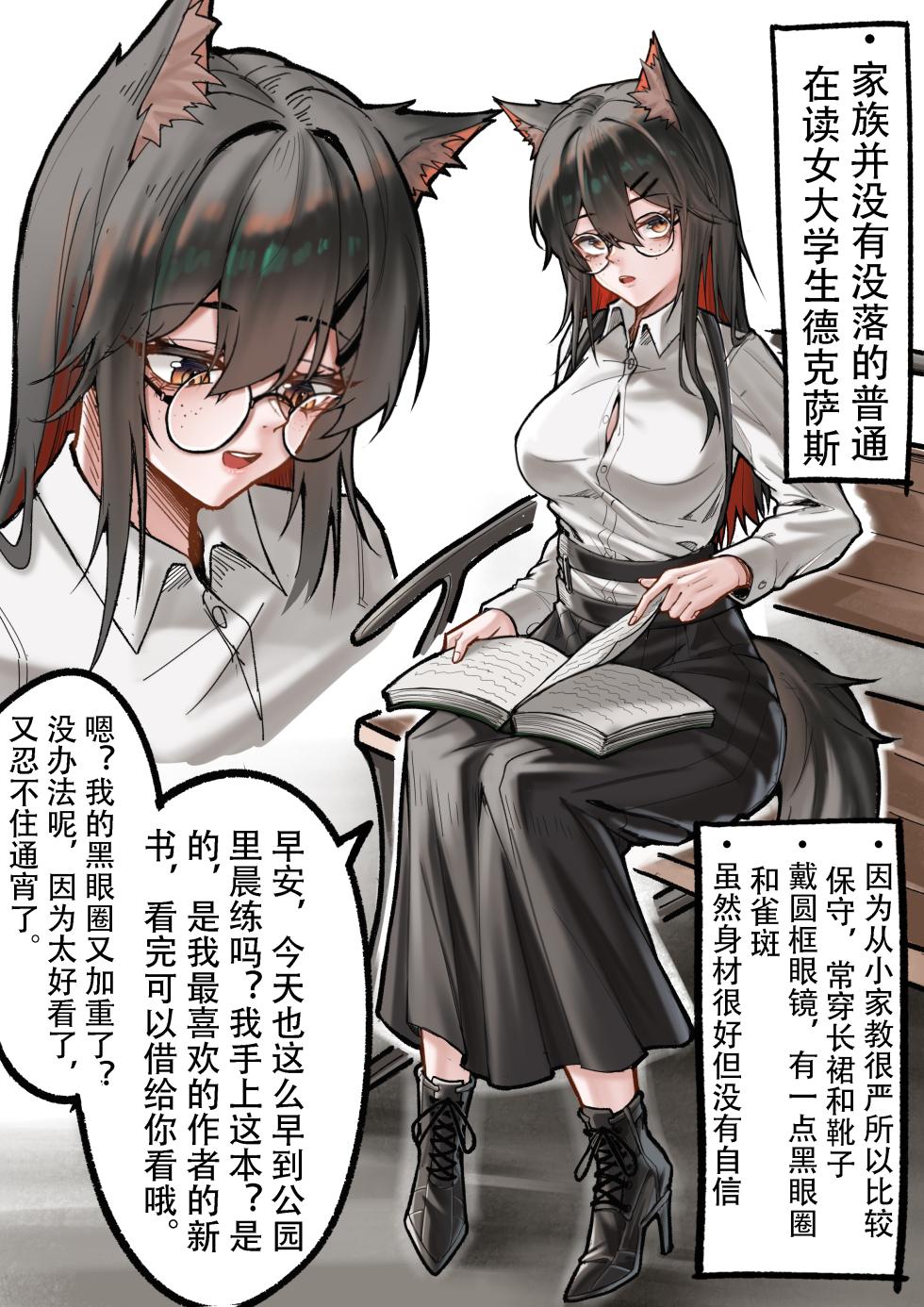 家族并没有没落的普通女大学生德克萨斯#1 - Page 1