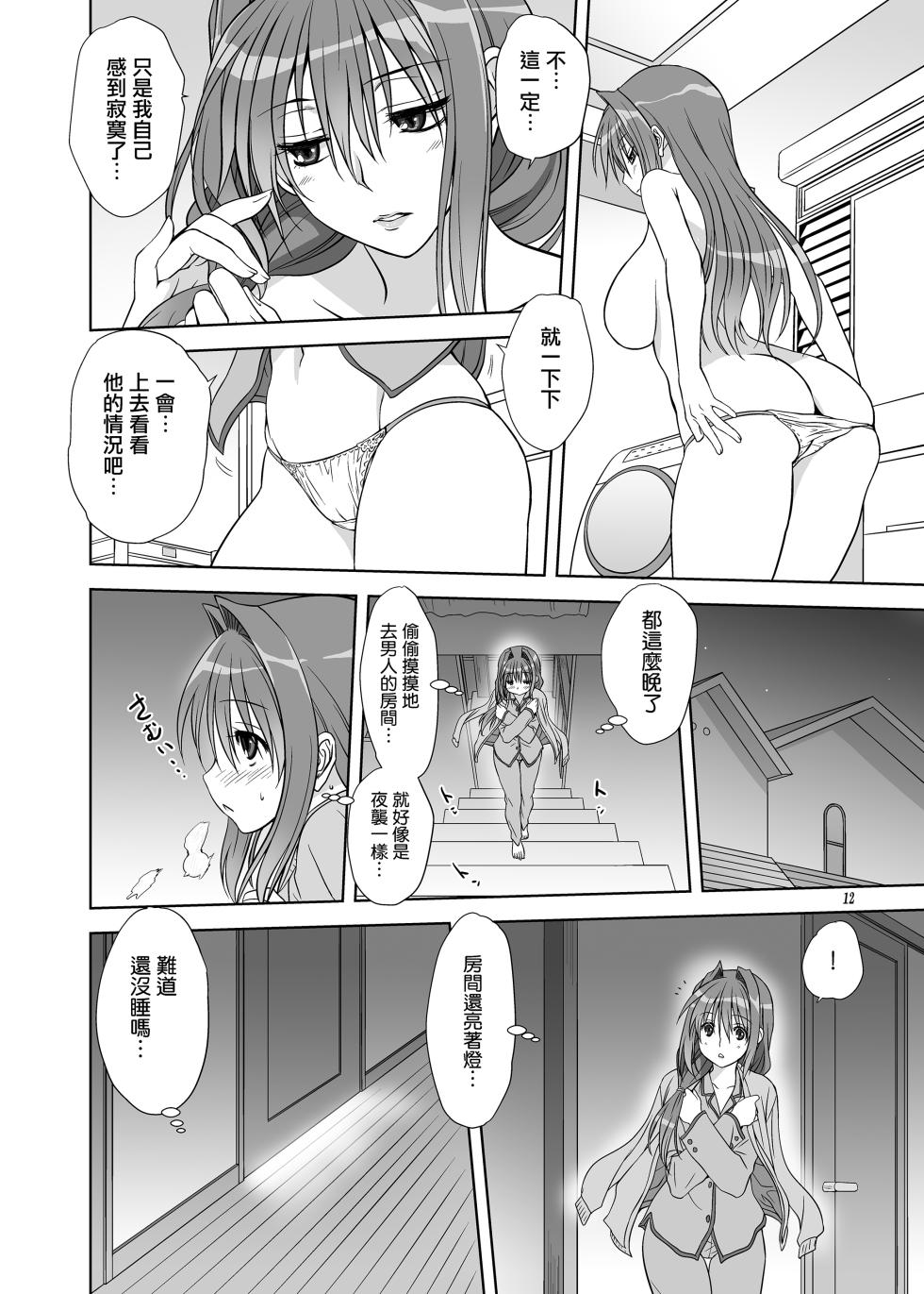 [Mitarashi Club (Mitarashi Kousei)] Akiko-san to Issho 11 (Kanon) [Chinese] [无毒汉化组] [Digital] - Page 11