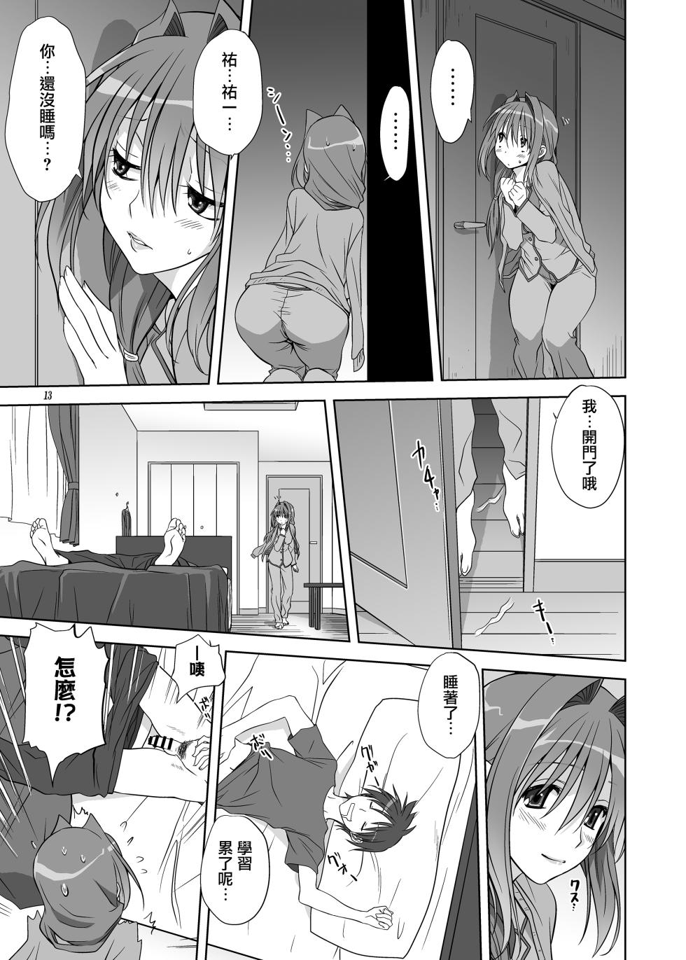 [Mitarashi Club (Mitarashi Kousei)] Akiko-san to Issho 11 (Kanon) [Chinese] [无毒汉化组] [Digital] - Page 12