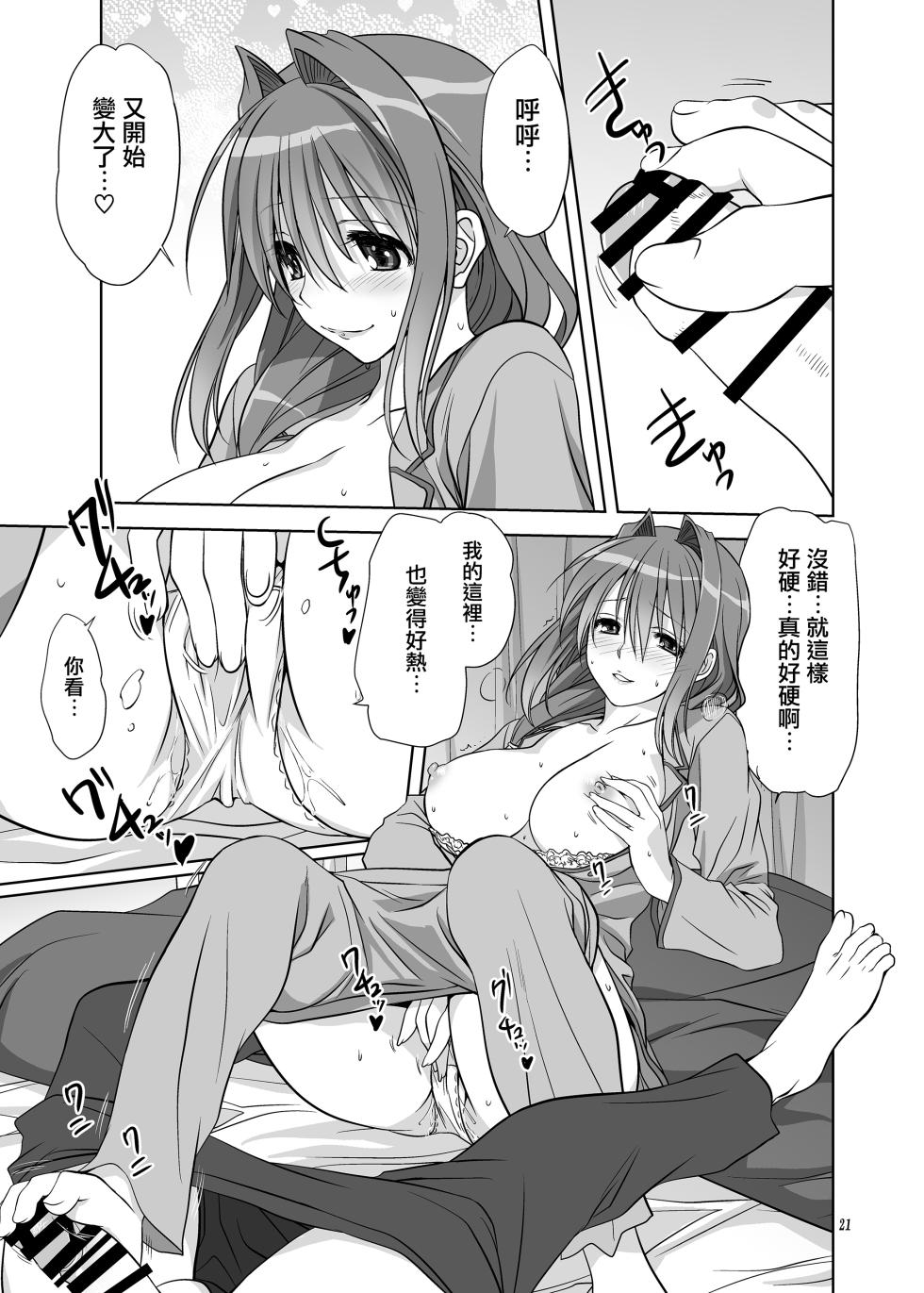 [Mitarashi Club (Mitarashi Kousei)] Akiko-san to Issho 11 (Kanon) [Chinese] [无毒汉化组] [Digital] - Page 20