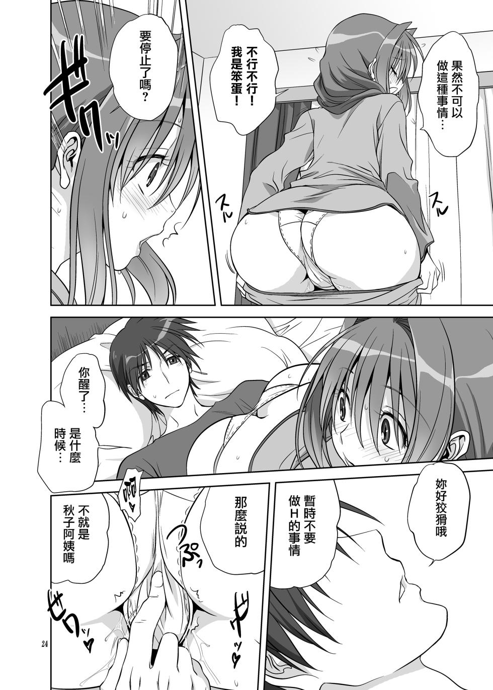 [Mitarashi Club (Mitarashi Kousei)] Akiko-san to Issho 11 (Kanon) [Chinese] [无毒汉化组] [Digital] - Page 23