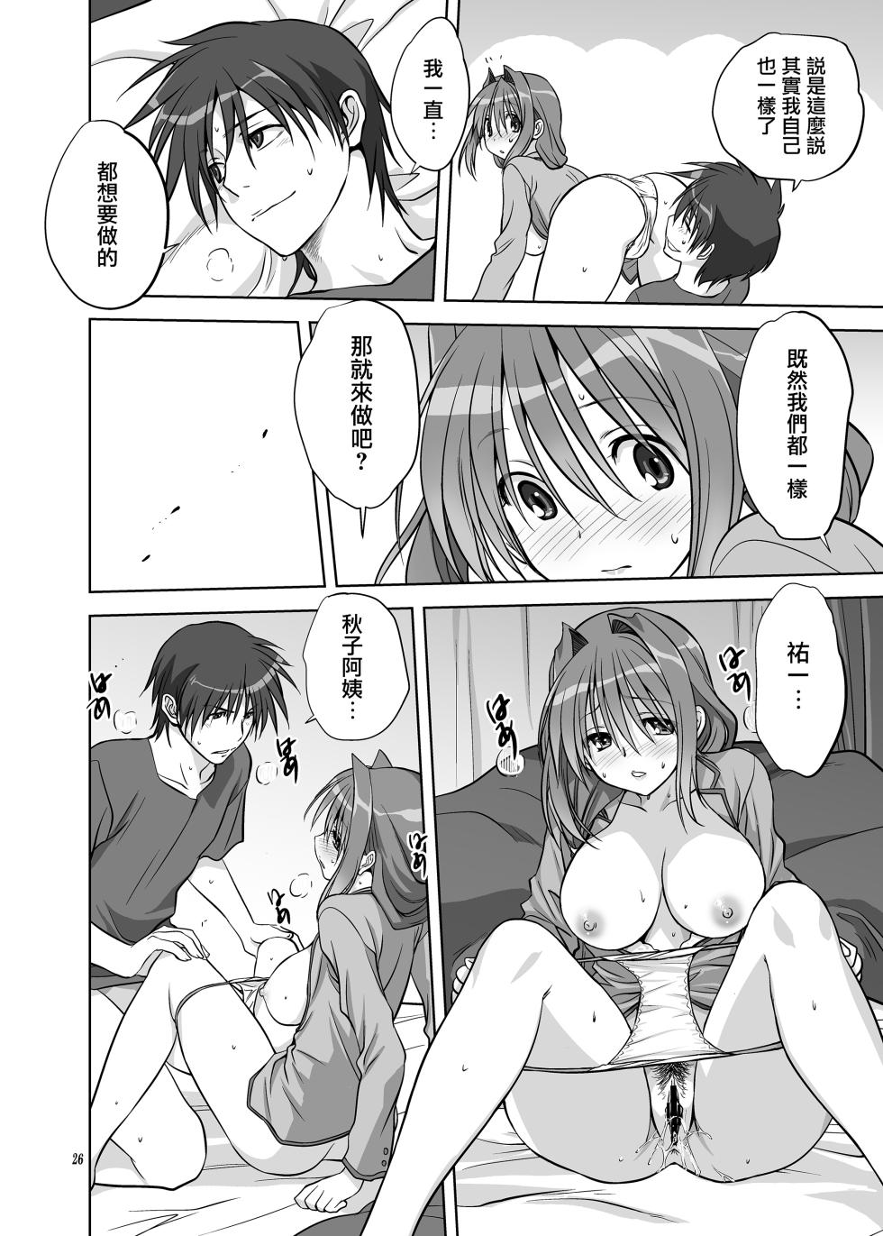 [Mitarashi Club (Mitarashi Kousei)] Akiko-san to Issho 11 (Kanon) [Chinese] [无毒汉化组] [Digital] - Page 25