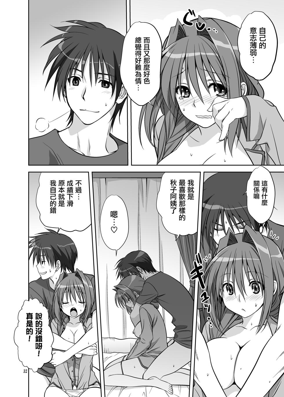 [Mitarashi Club (Mitarashi Kousei)] Akiko-san to Issho 11 (Kanon) [Chinese] [无毒汉化组] [Digital] - Page 31