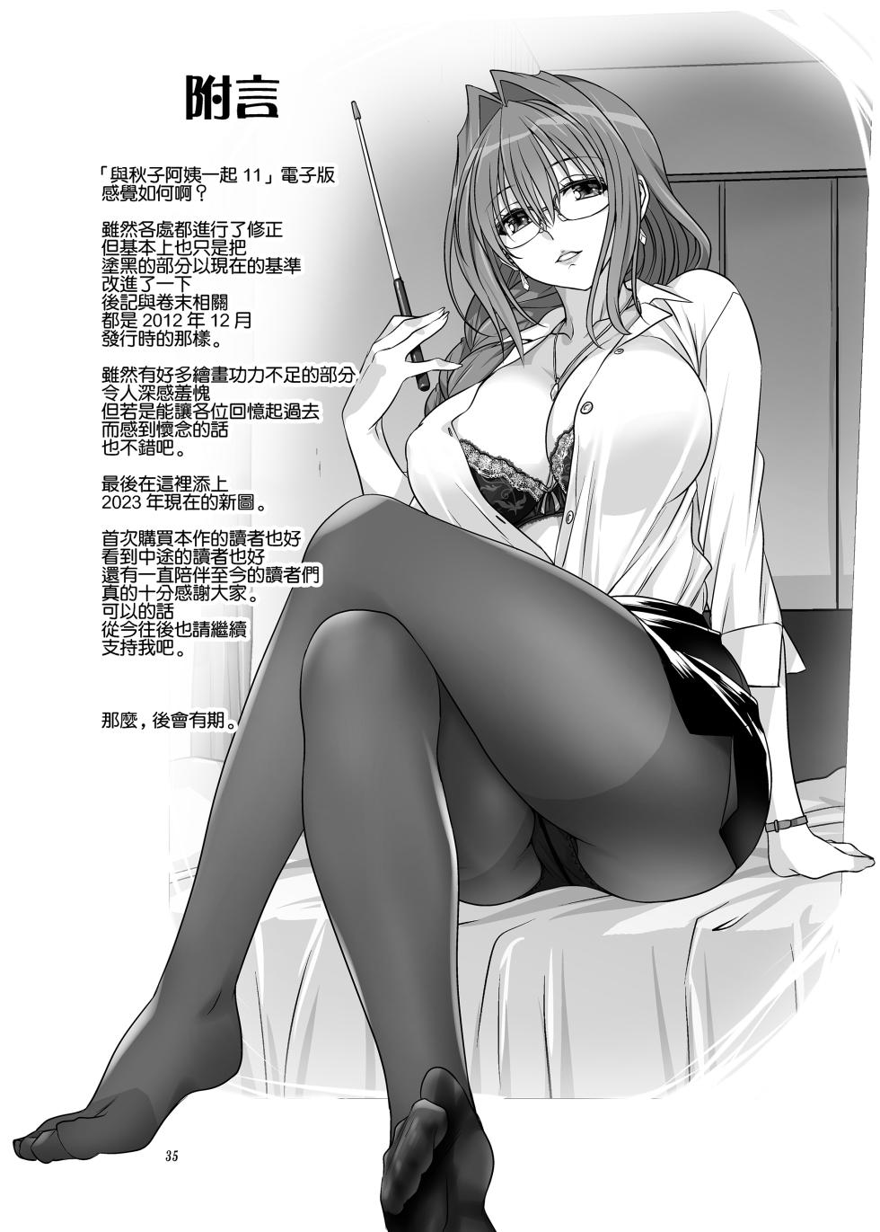 [Mitarashi Club (Mitarashi Kousei)] Akiko-san to Issho 11 (Kanon) [Chinese] [无毒汉化组] [Digital] - Page 34