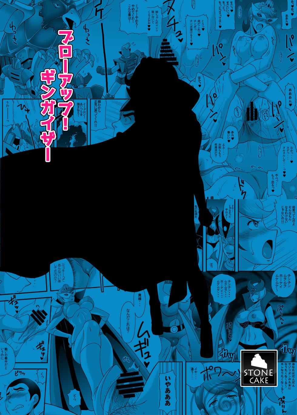 [StoneCake (Murai Kei)] Blow Up! Ginguiser (Chogattai Majutsu Robot Ginguiser) - Page 2