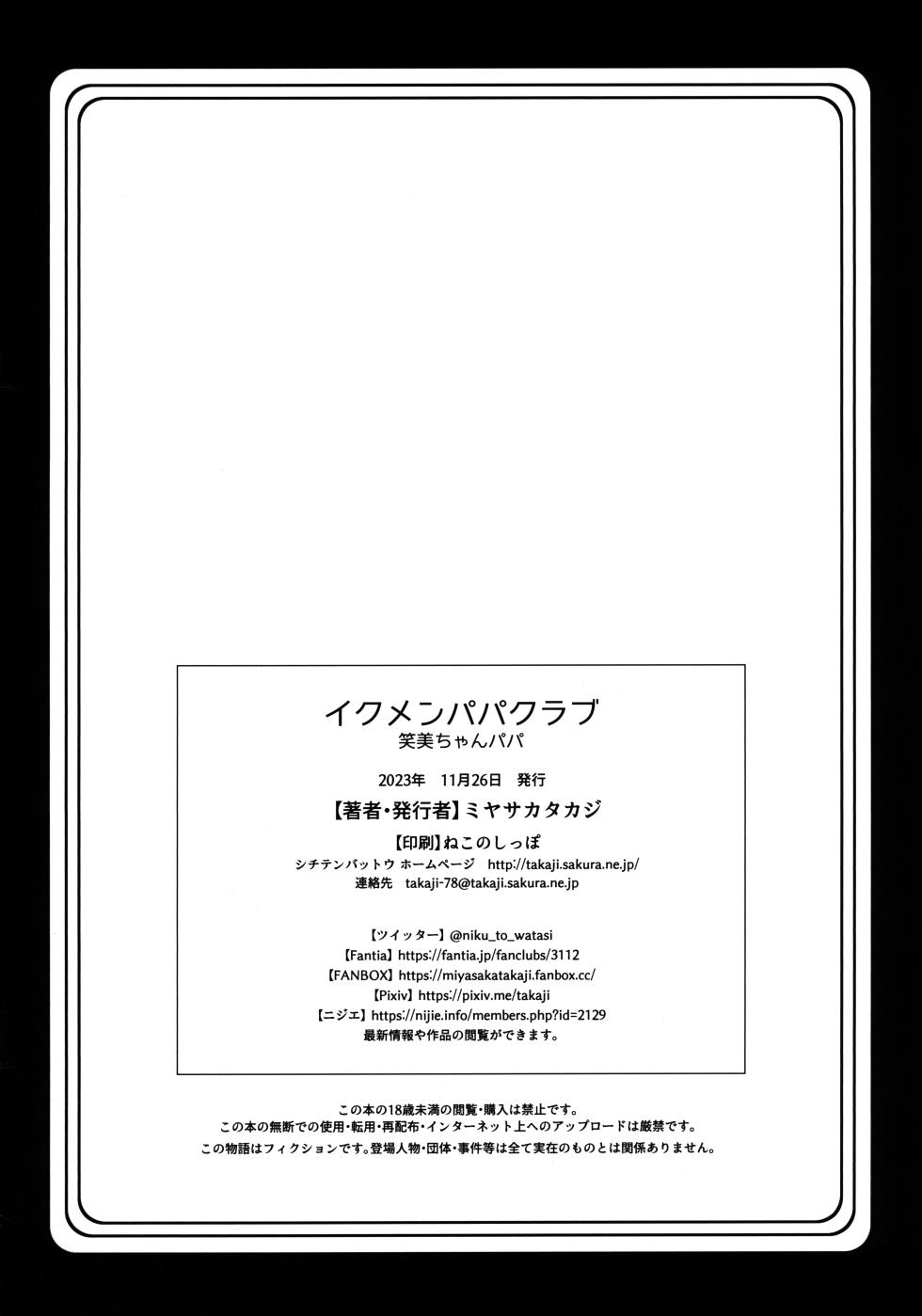 (Puniket 48) [Miyasaka Takaji] Ikumen Papa Club Emi-chan Papa | El club de los padres responsables [Spanish] - Page 17
