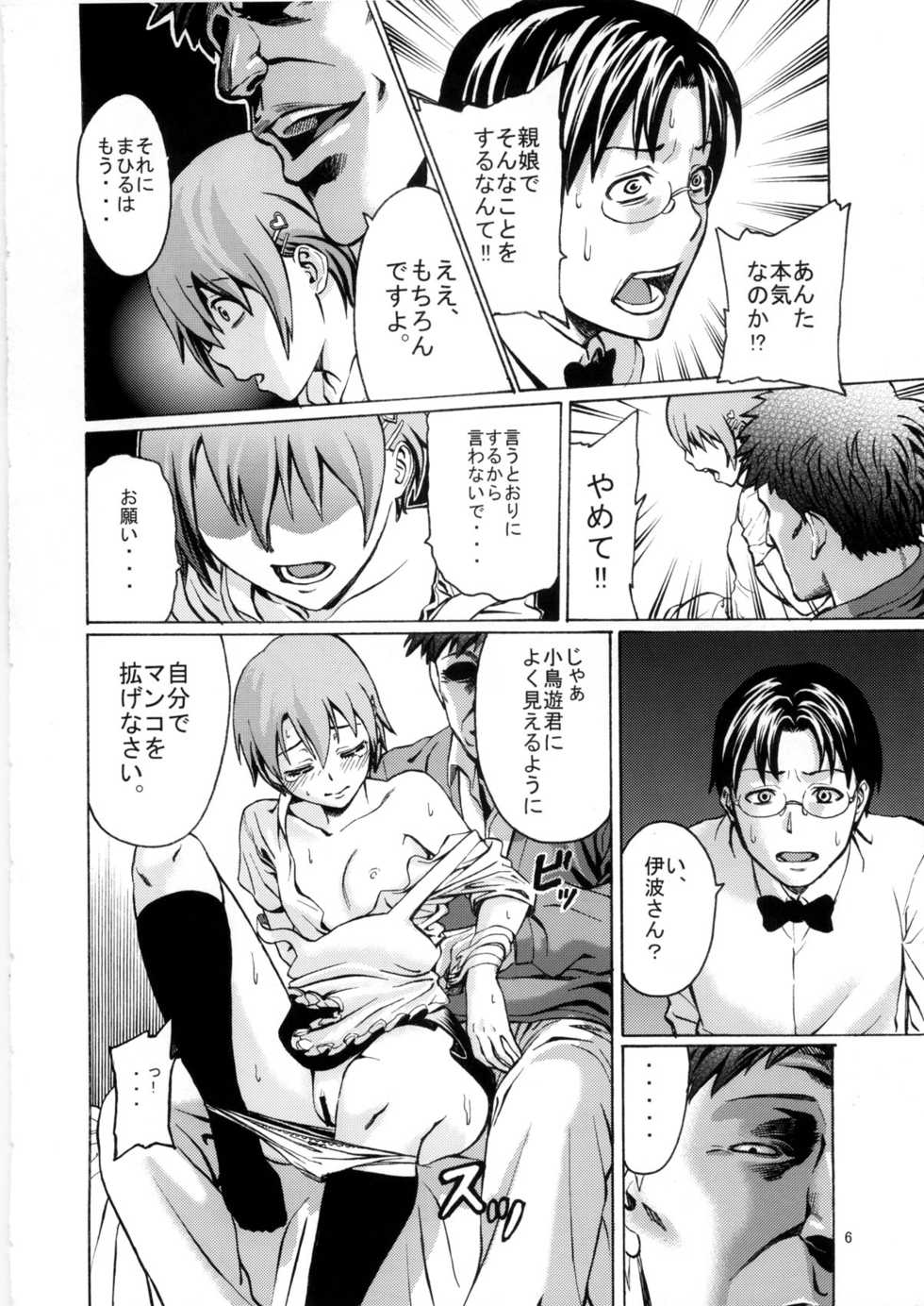 [Aodouhu (Various)] Someoneeros (Working!!) - Page 8