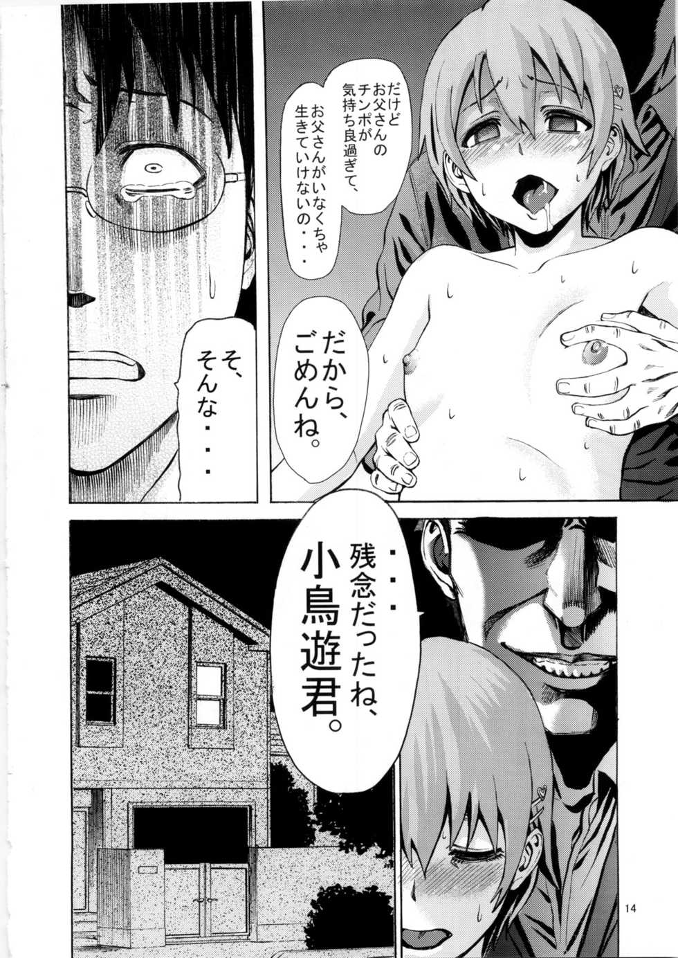 [Aodouhu (Various)] Someoneeros (Working!!) - Page 16