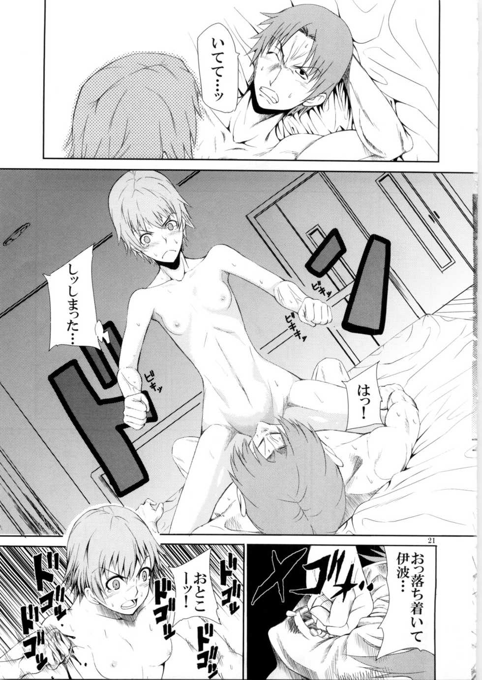 [Aodouhu (Various)] Someoneeros (Working!!) - Page 23