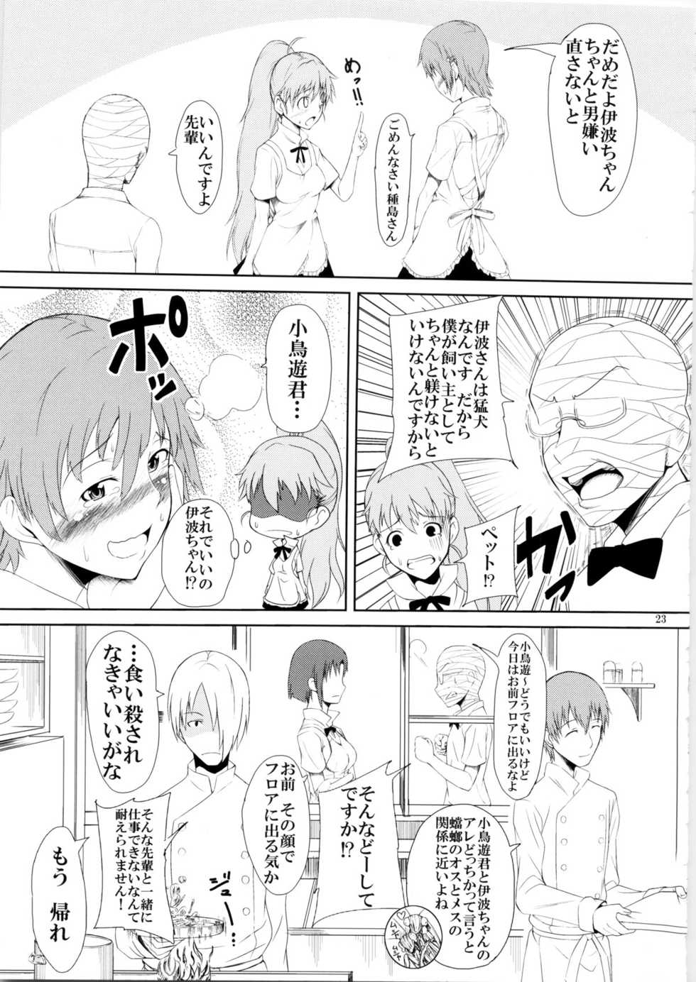 [Aodouhu (Various)] Someoneeros (Working!!) - Page 25