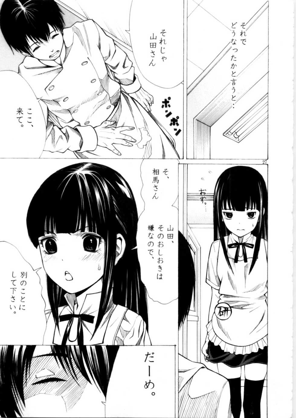 [Aodouhu (Various)] Someoneeros (Working!!) - Page 29