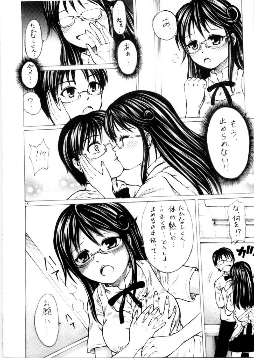 [Aodouhu (Various)] Someoneeros (Working!!) - Page 40