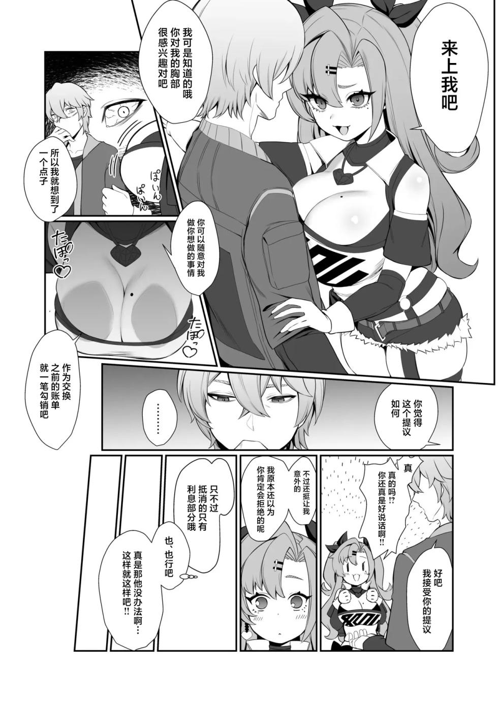 [Pokotate (Balbal 2-gou)] Jato Hensai (Zenless Zone Zero) [Chinese] [禁漫汉化组] [Digital] - Page 8