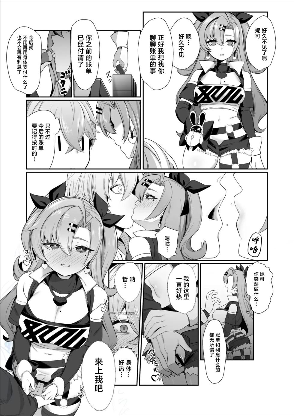 [Pokotate (Balbal 2-gou)] Jato Hensai (Zenless Zone Zero) [Chinese] [禁漫汉化组] [Digital] - Page 22