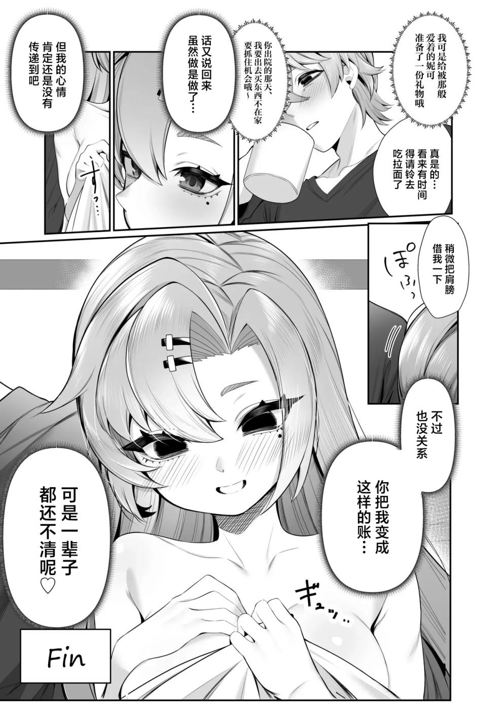 [Pokotate (Balbal 2-gou)] Jato Hensai (Zenless Zone Zero) [Chinese] [禁漫汉化组] [Digital] - Page 33