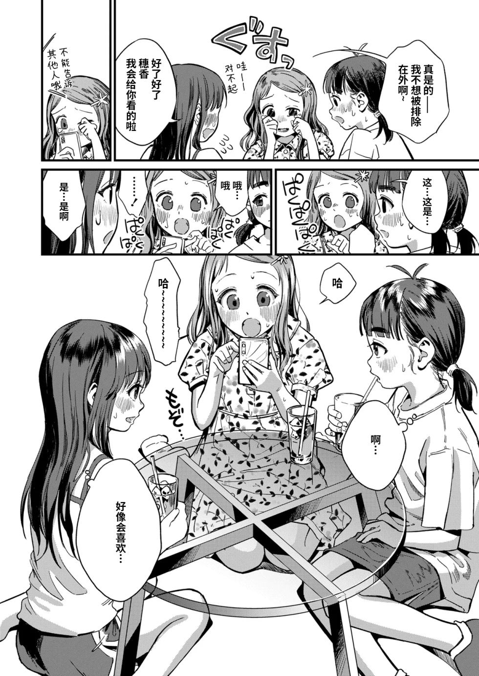 [Oekaki Ojisan] Girls Talk (COMIC LOE VOL.11 LOE NEXT 2) [Chinese] [涩涩人个人汉化] - Page 22