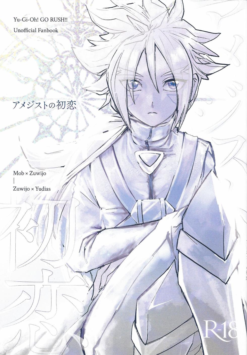 [Pasta Machine (Karubobonara)] Amethyst no Hatsukoi (Yu-Gi-Oh! GO RUSH!!) - Page 1