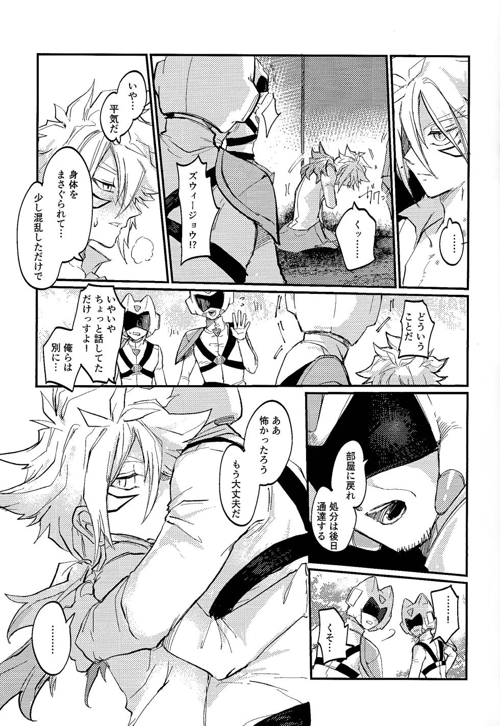 [Pasta Machine (Karubobonara)] Amethyst no Hatsukoi (Yu-Gi-Oh! GO RUSH!!) - Page 12