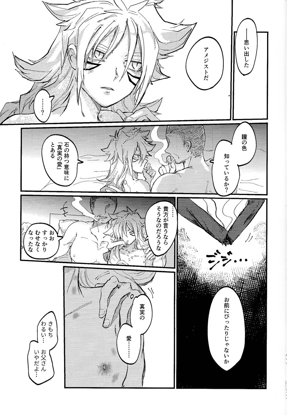 [Pasta Machine (Karubobonara)] Amethyst no Hatsukoi (Yu-Gi-Oh! GO RUSH!!) - Page 20