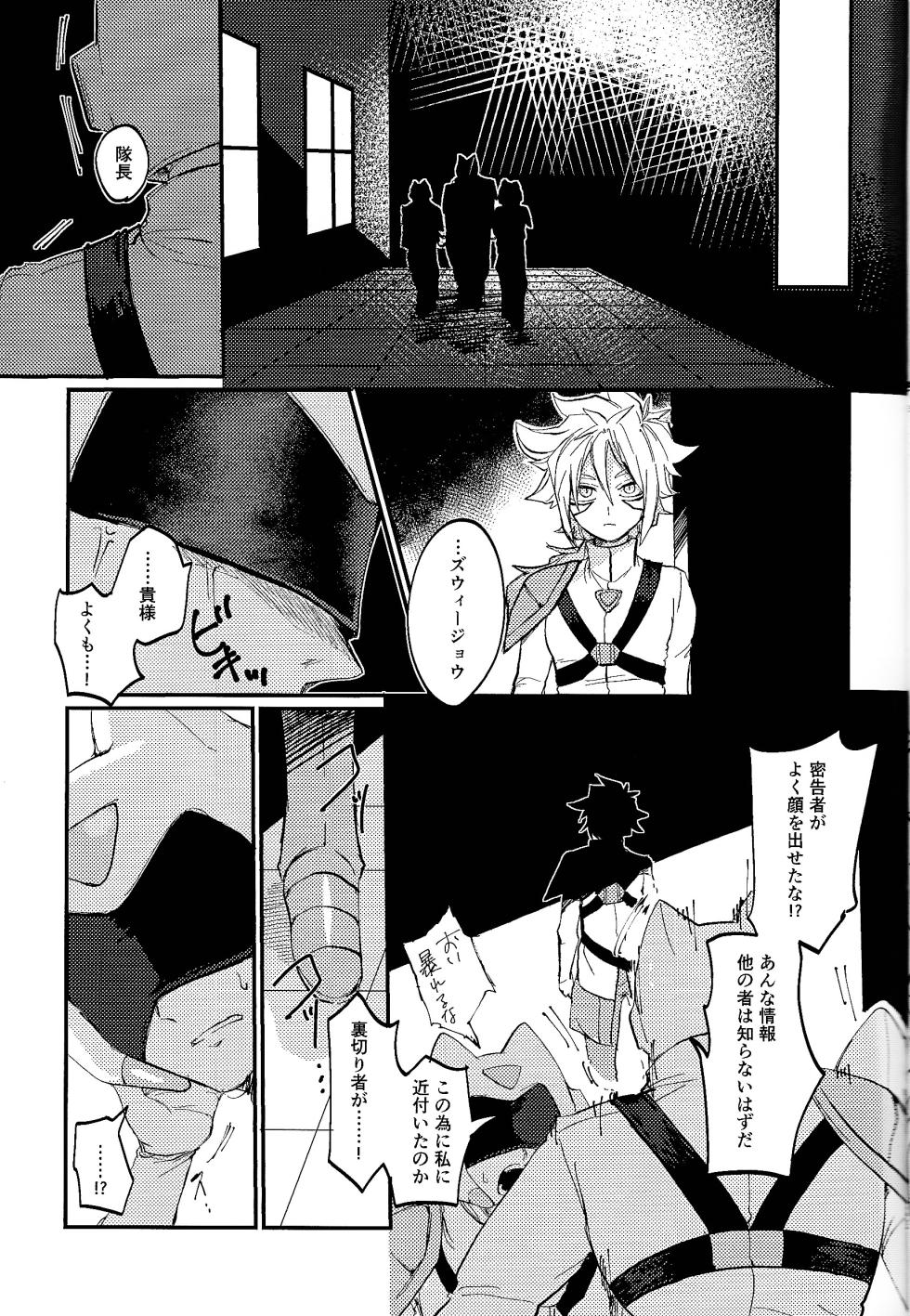 [Pasta Machine (Karubobonara)] Amethyst no Hatsukoi (Yu-Gi-Oh! GO RUSH!!) - Page 22