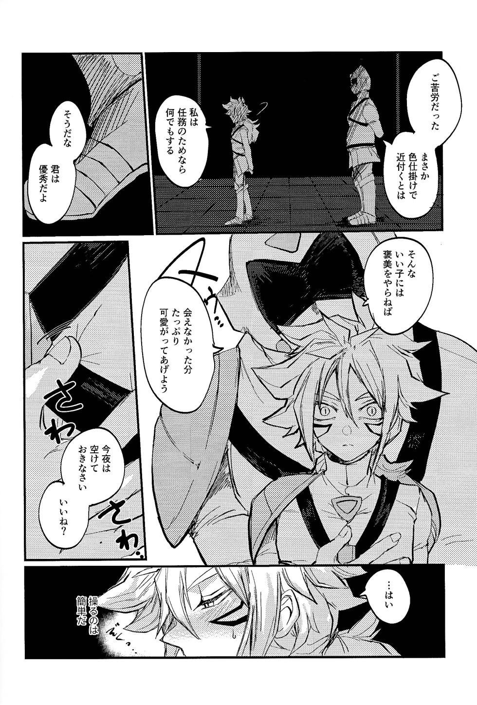 [Pasta Machine (Karubobonara)] Amethyst no Hatsukoi (Yu-Gi-Oh! GO RUSH!!) - Page 25