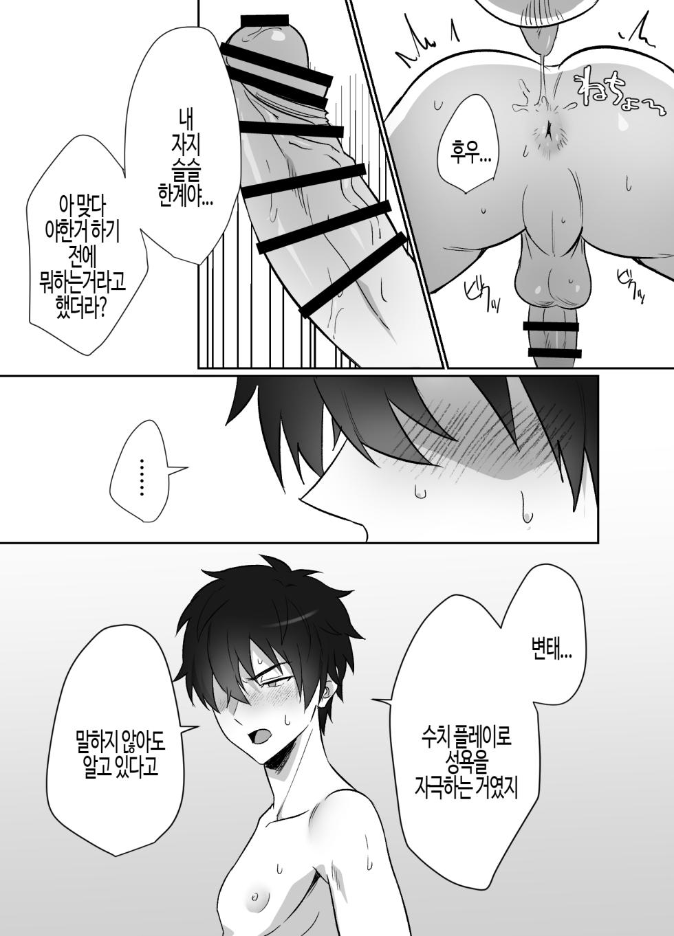 [Mobneko (Melon)] I tried using a cool handsome guy as my masturbation pet | 잘생긴 미남을 오나펫으로 만들어봤다 [Korean] - Page 15