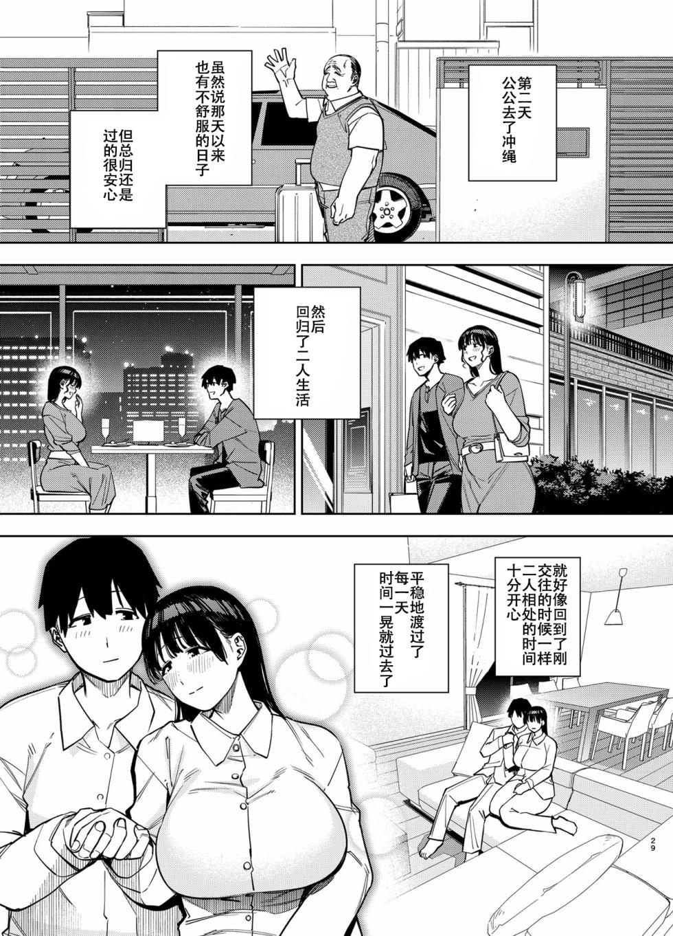 [Ougon Shinshi Club (Kaniguruma)] Gifu ni Dakareru Tsuma Yui Hen III [Digital] [春桑汉化组汉化] - Page 28