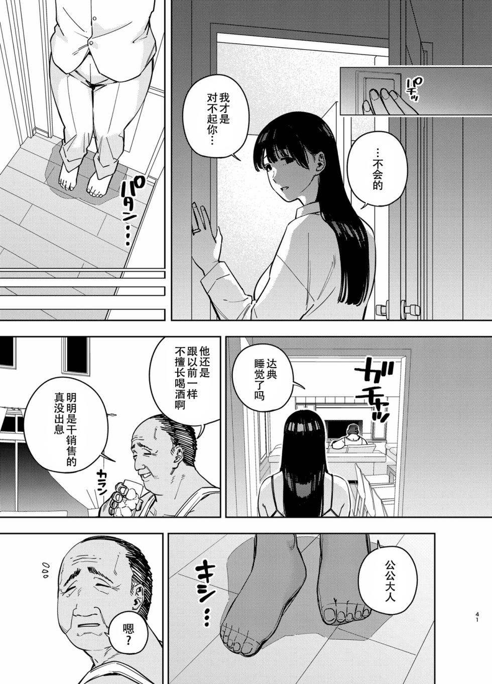 [Ougon Shinshi Club (Kaniguruma)] Gifu ni Dakareru Tsuma Yui Hen III [Digital] [春桑汉化组汉化] - Page 40