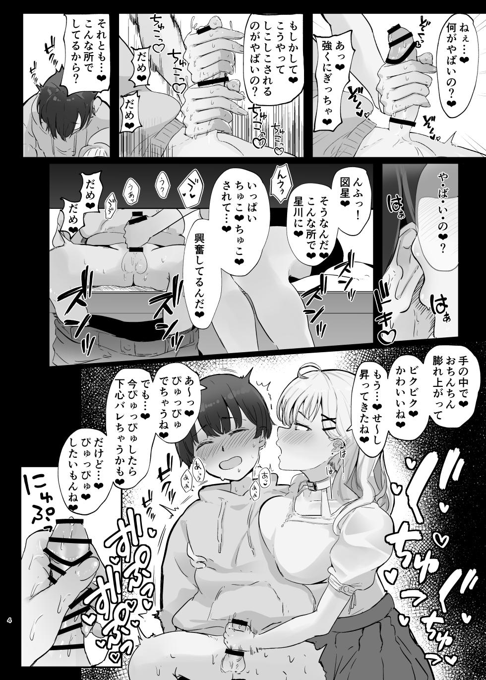 [ウサギノヘヤ] 甘々でとろとろ - Page 4