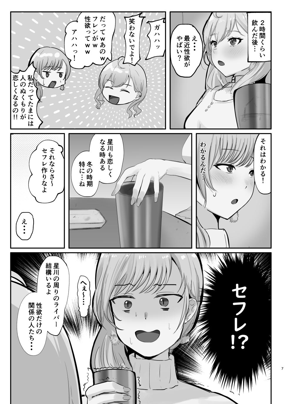 [ウサギノヘヤ] 甘々でとろとろ - Page 7