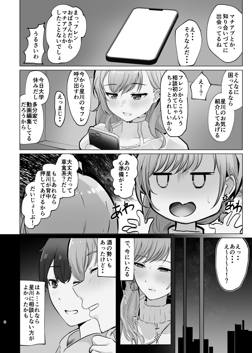 [ウサギノヘヤ] 甘々でとろとろ - Page 8