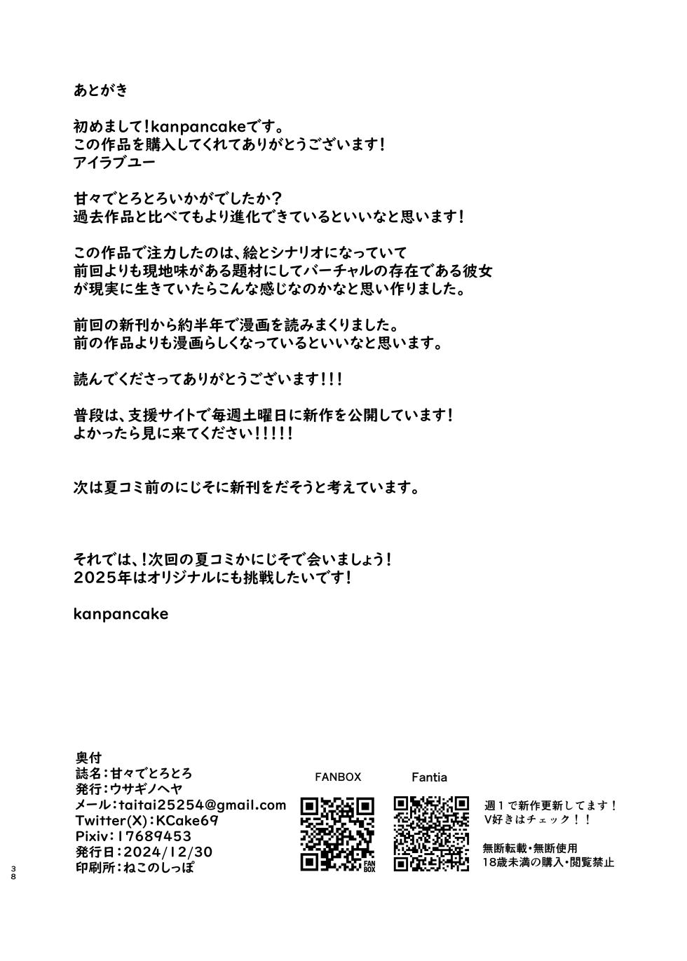 [ウサギノヘヤ] 甘々でとろとろ - Page 38