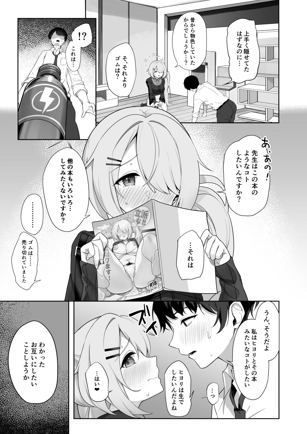 [Dusuya-san (Dusu)] Shoujo wa Sore Demo Monotarinai (Blue Archive) [Digital] - Page 12