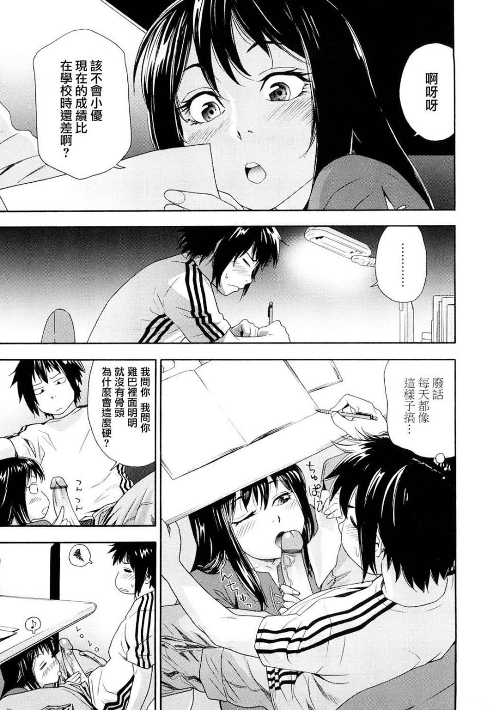 [Yamatogawa] Taihen Yoku Dekimashita? [Chinese] [悠月工房] [Decensored] - Page 31