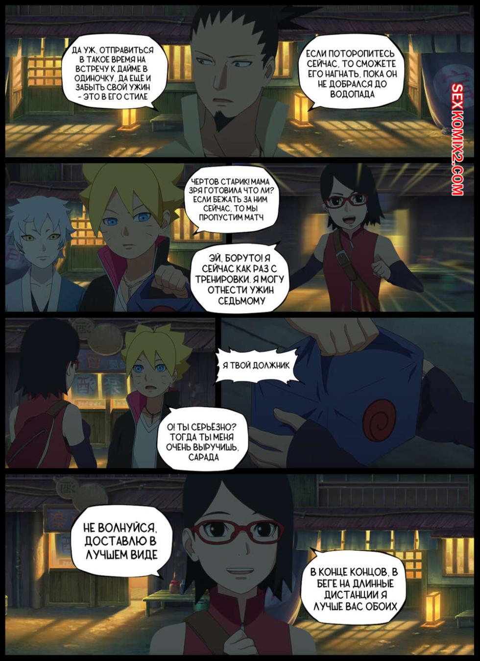 Наруто. Под покровом ночи. Under the cover of night. KristoLin for sexkomix2.com - Page 2