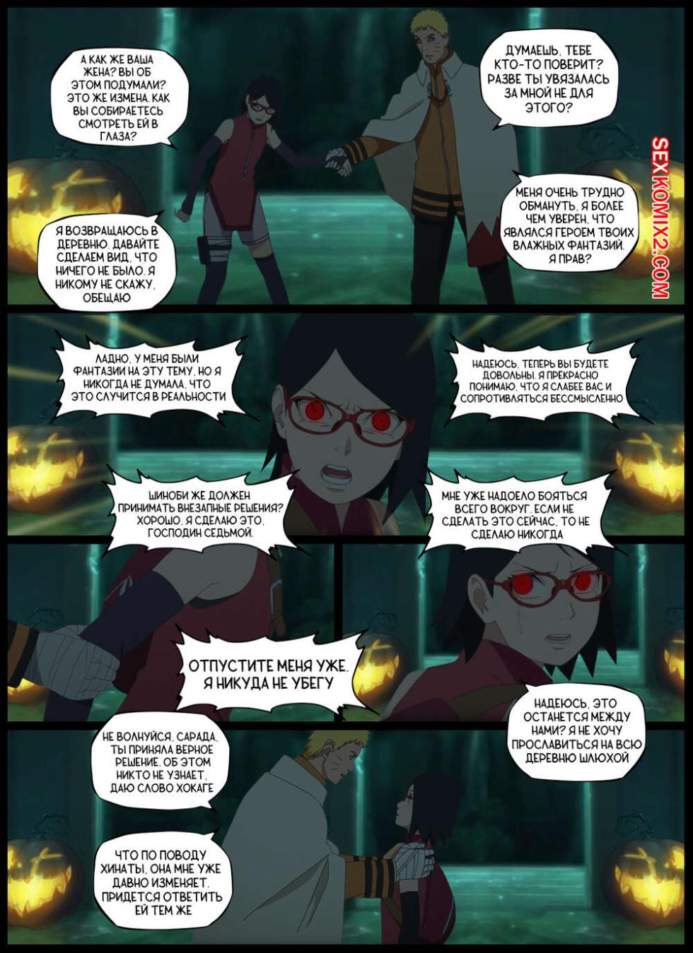 Наруто. Под покровом ночи. Under the cover of night. KristoLin for sexkomix2.com - Page 7