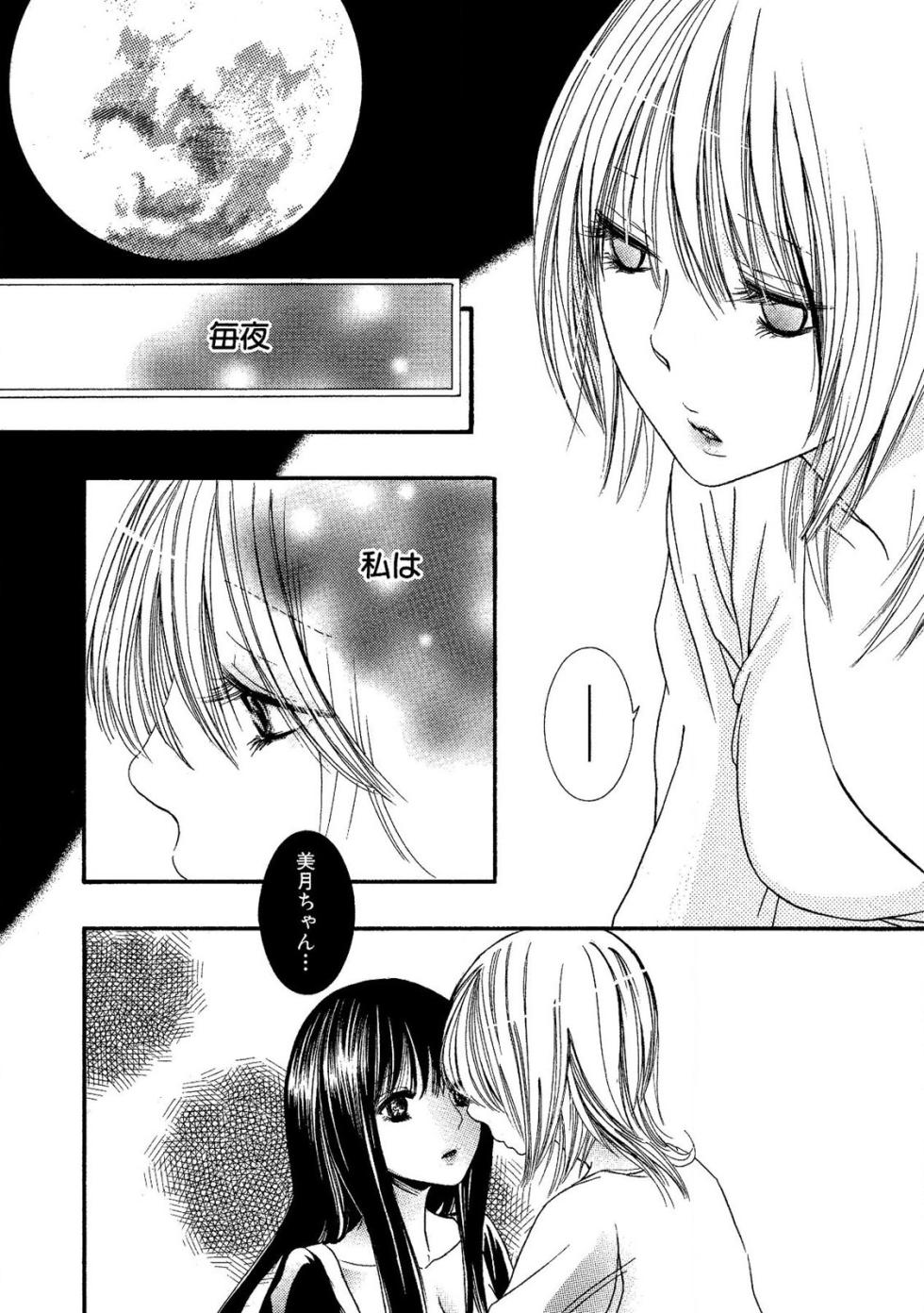 [Rokuroichi] Tojikometai no - Page 8